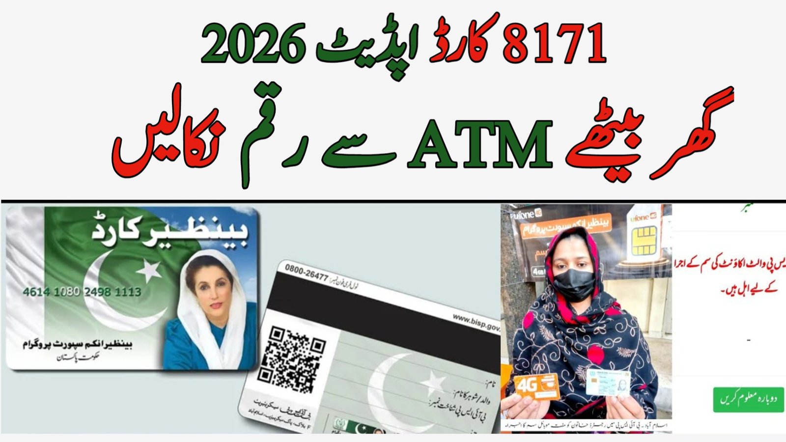 Good News: BISP 8171 New Card Launch 2026 The Full Guide to ATM Withdrawals