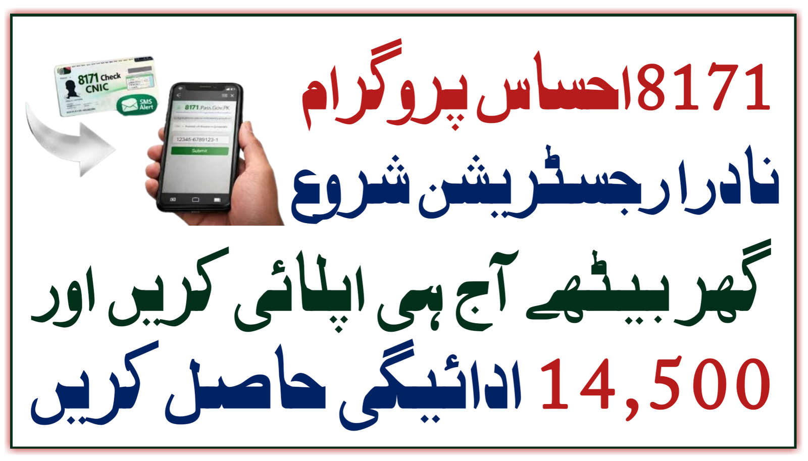 Ehsaas Program Registration 8171 NADRA