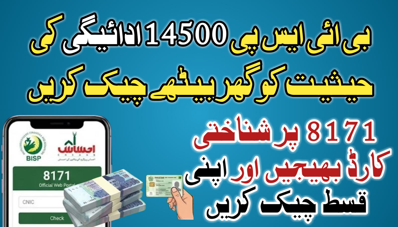 How to Check BISP 14500 Payment Status