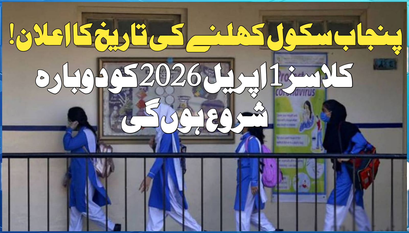 Punjab School Opening Date