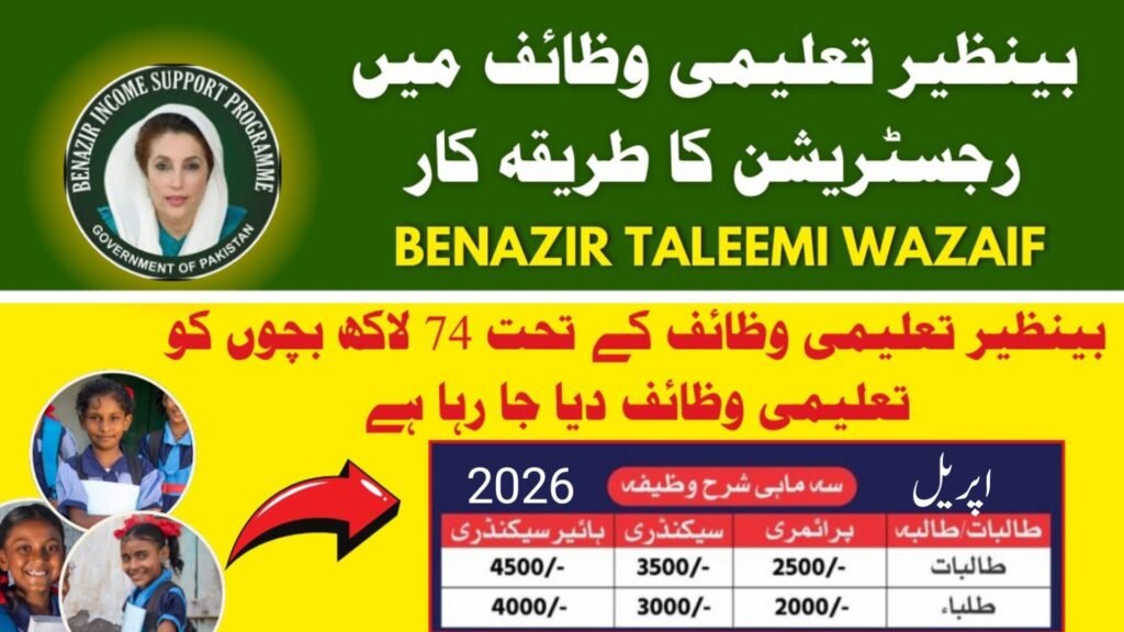 8171 Update: Benazir Taleemi Wazaif Registration April 2026 Started (Full Details)