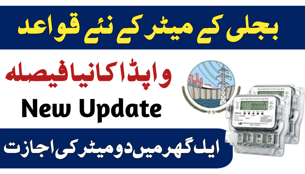 New Electricity Meter Rules in Pakistan 2026