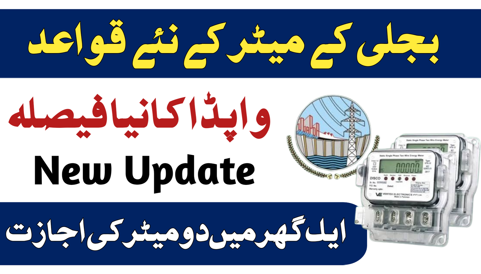 New Electricity Meter Rules in Pakistan 2026
