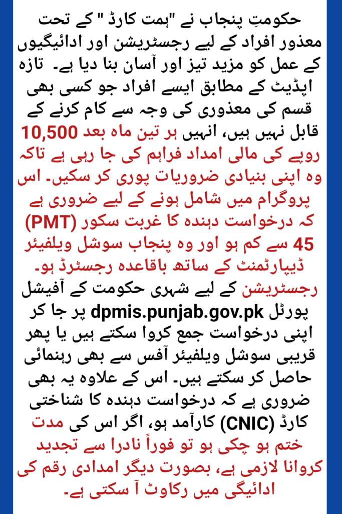 Himmat Card Online Registration