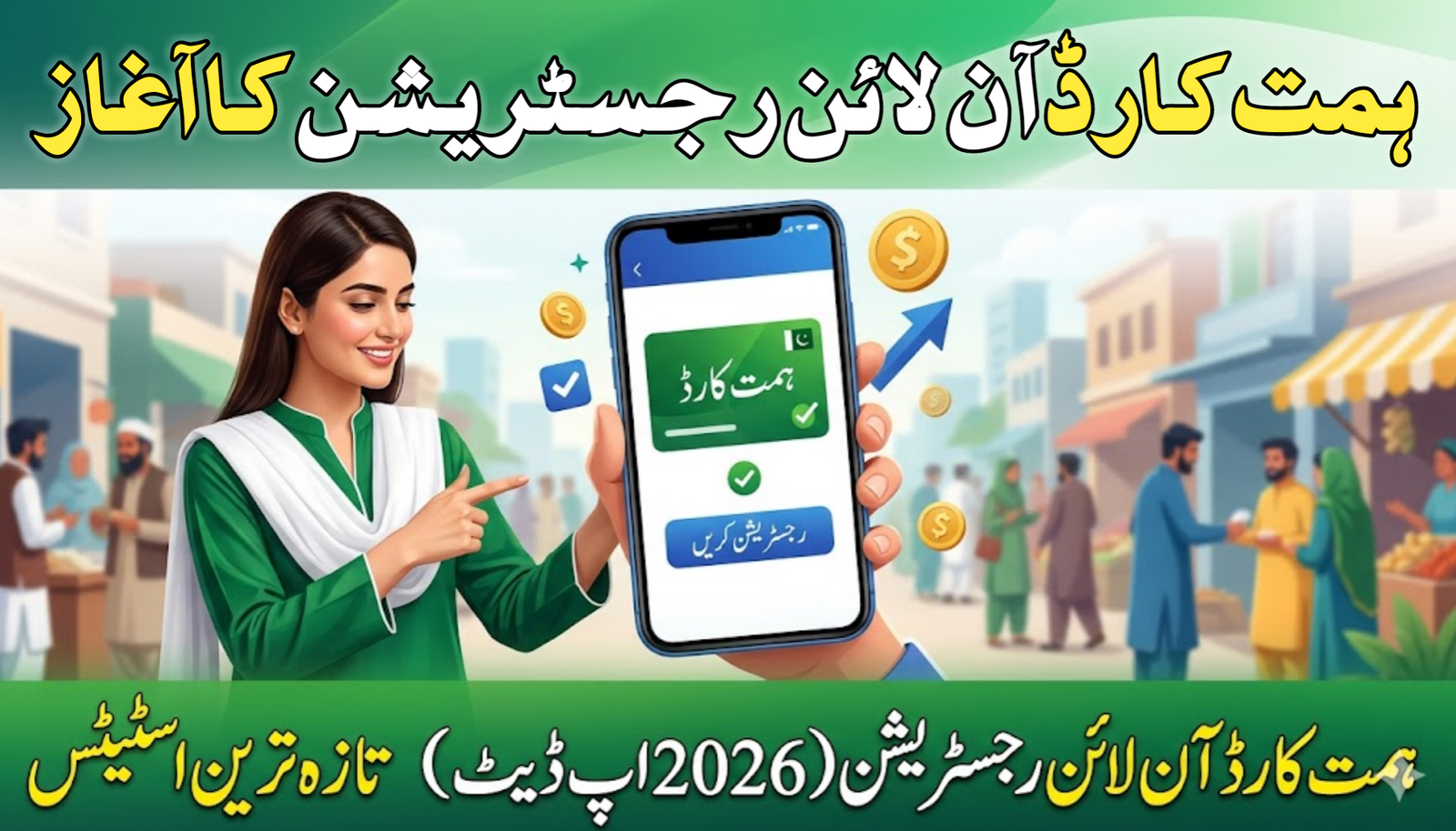 Himmat Card Online Registration