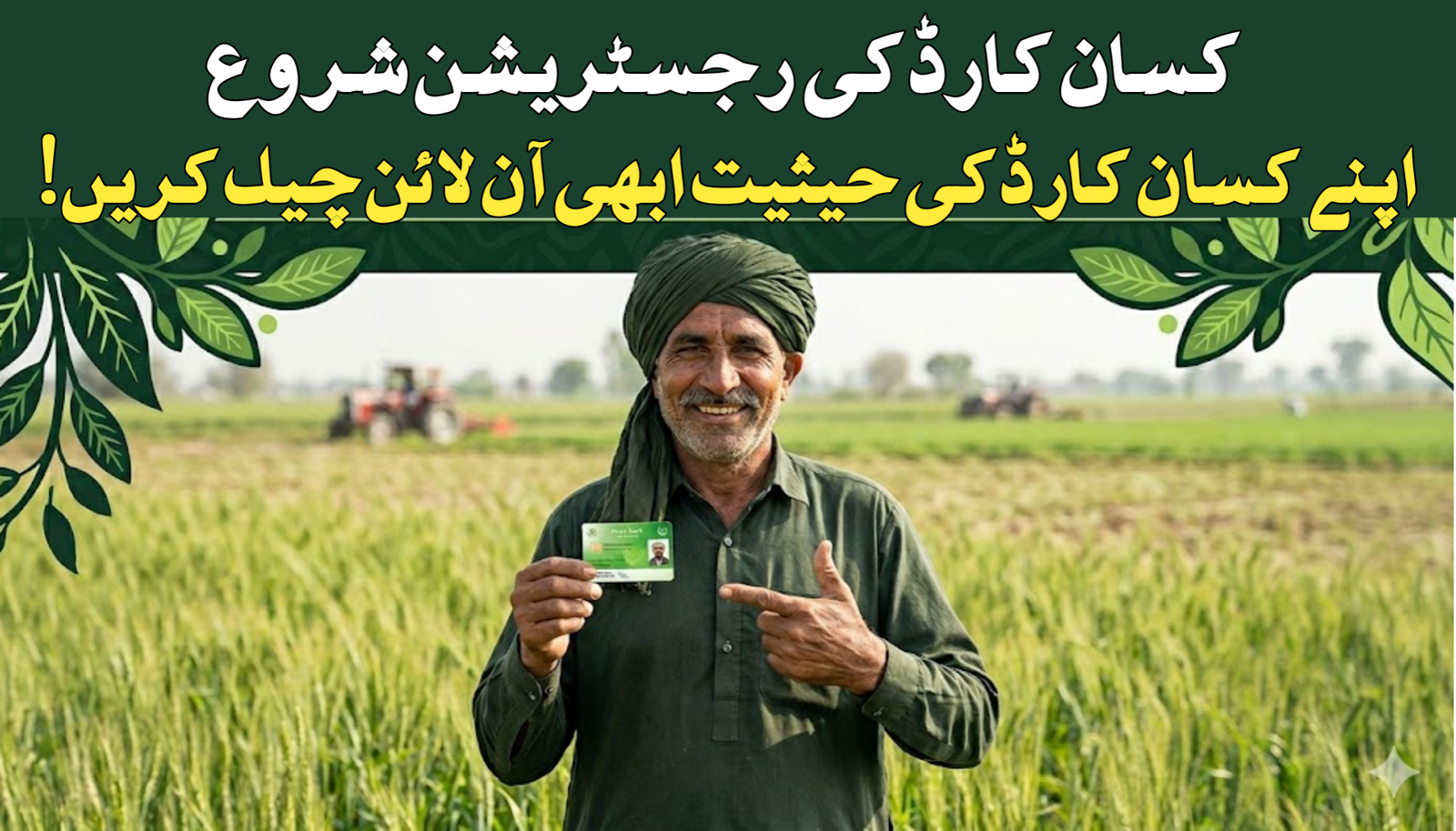 Check Your Kisan Card Status Online by CNIC