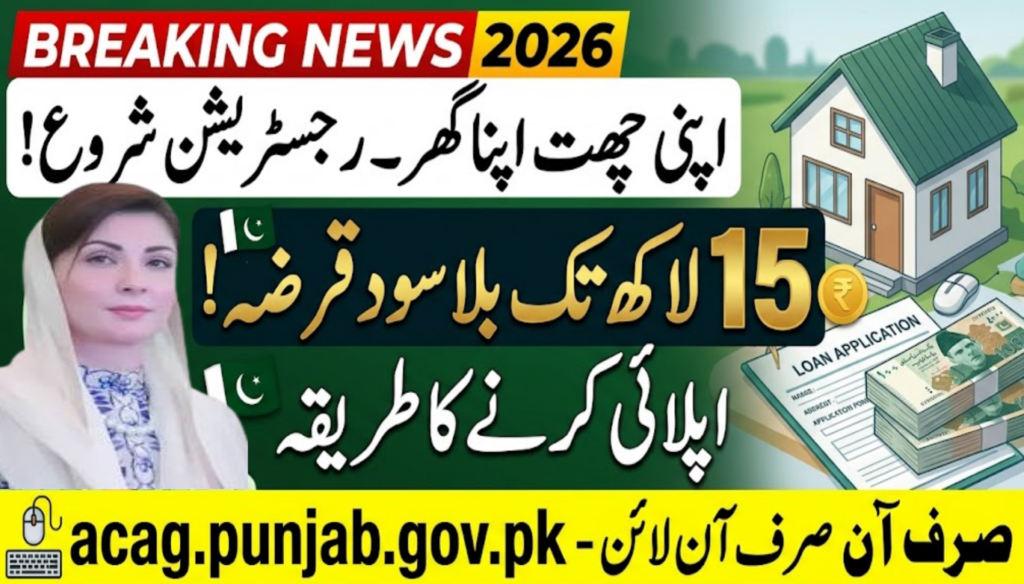 Apni Chhat Apna Ghar Registration