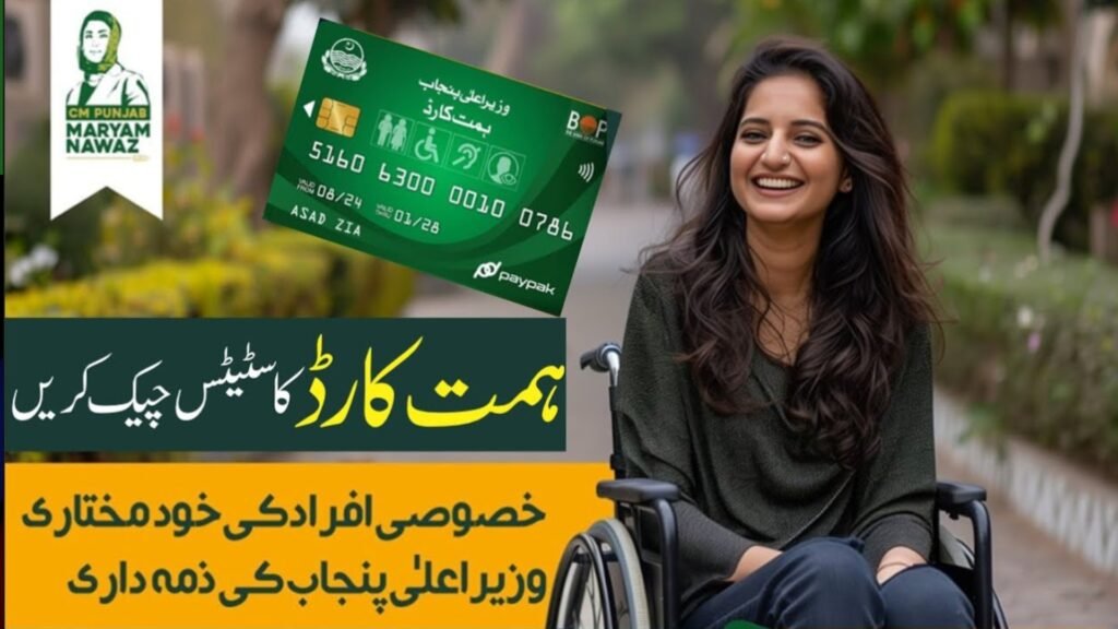 Himmat Card 10,500 Payment Started: Simple Way to Check Status by CNIC Online Complete Guide 2026
