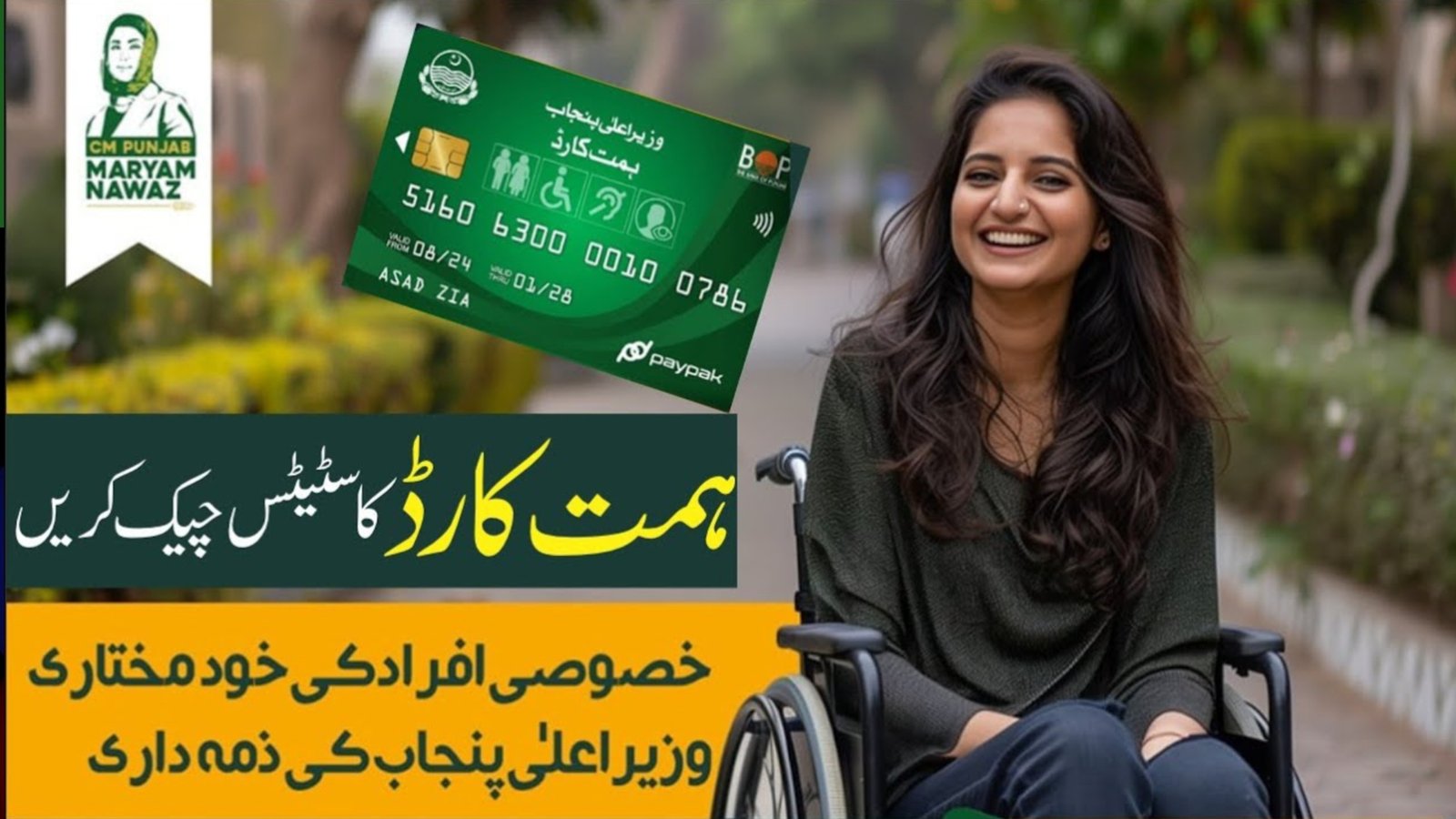 Himmat Card 10,500 Payment Started: Simple Way to Check Status by CNIC Online Complete Guide 2026