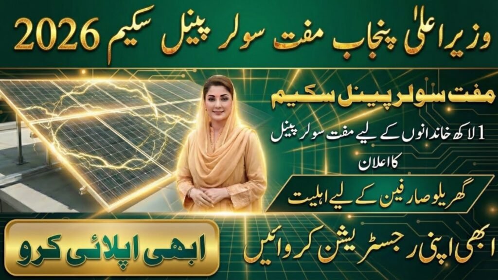 Roshan Gharana Scheme Phase 2  List of Eligible Districts in Punjab Latest Update 2026