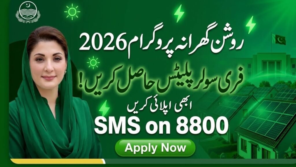 How to Apply for Punjab Roshan Gharana Solar Scheme 2026? (8800 SMS & Online Portal)