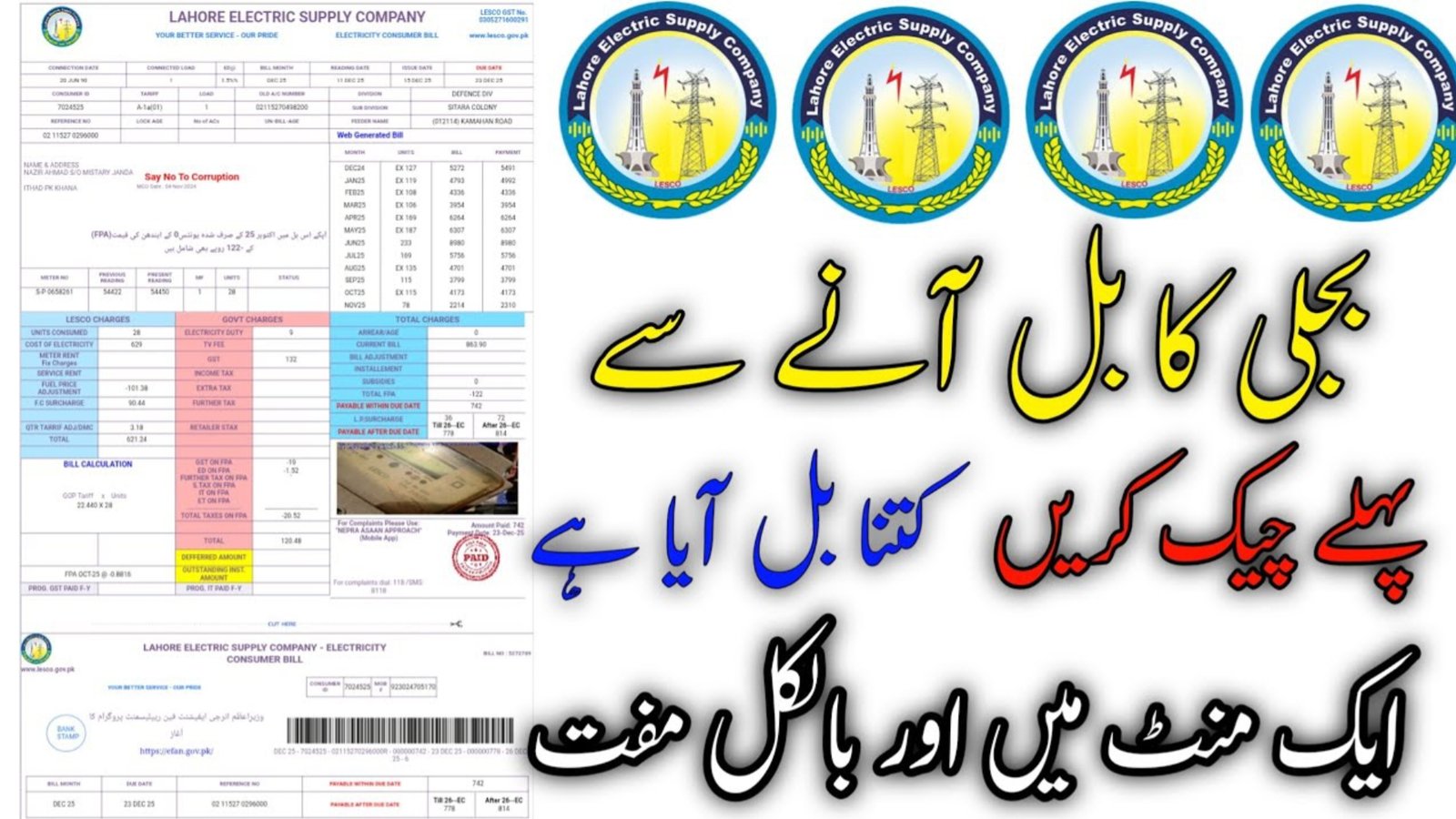 Check Your LESCO Bill Online 2026: New 14-Digit Reference Number Method (Working)