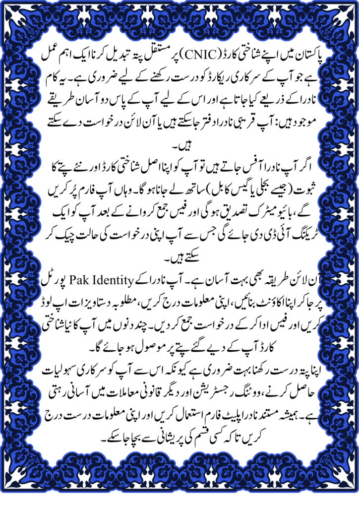 How to Change Permanent Address on CNIC