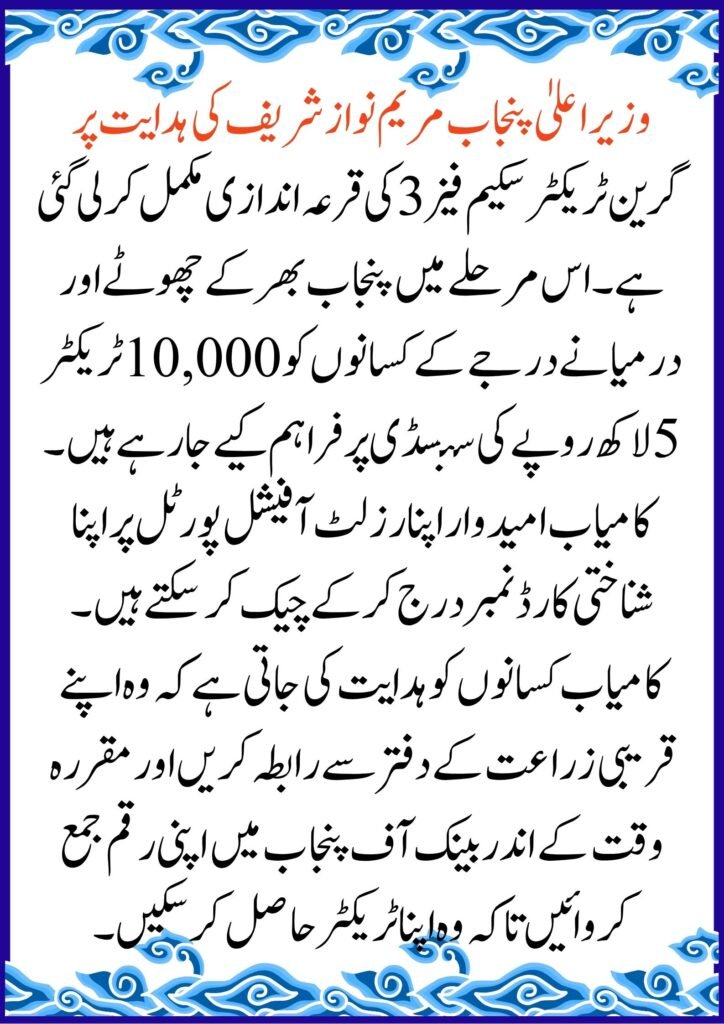 CM Punjab Green Tractor Scheme Phase 3