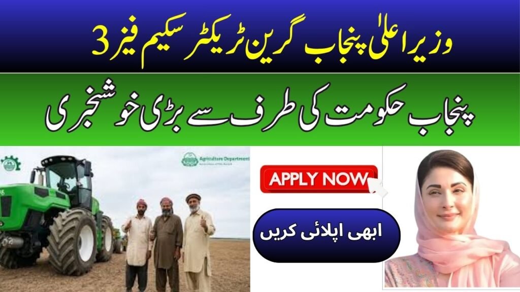 CM Punjab Green Tractor Scheme Phase 3