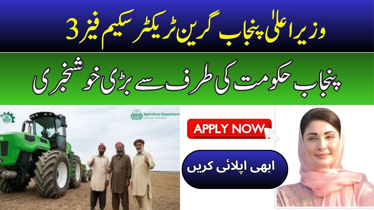 CM Punjab Green Tractor Scheme Phase 3