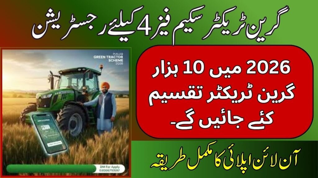 CM Punjab Green Tractor Scheme Phase 4