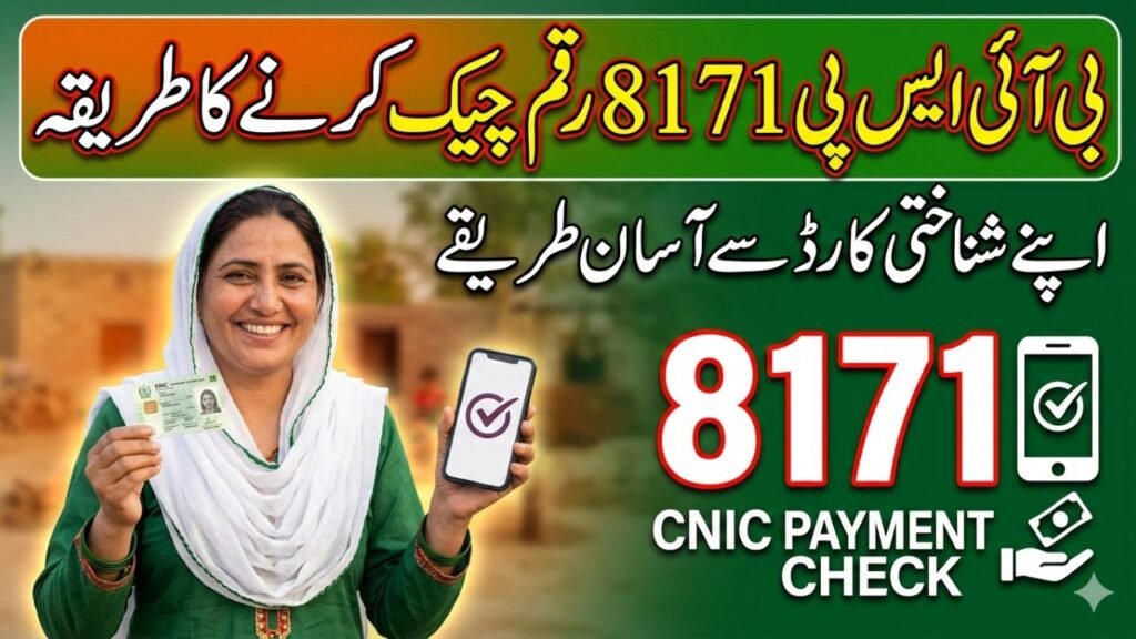 How to Check BISP 8171 Payment by CNIC