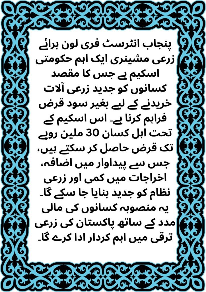 Punjab Interest-Free Loan