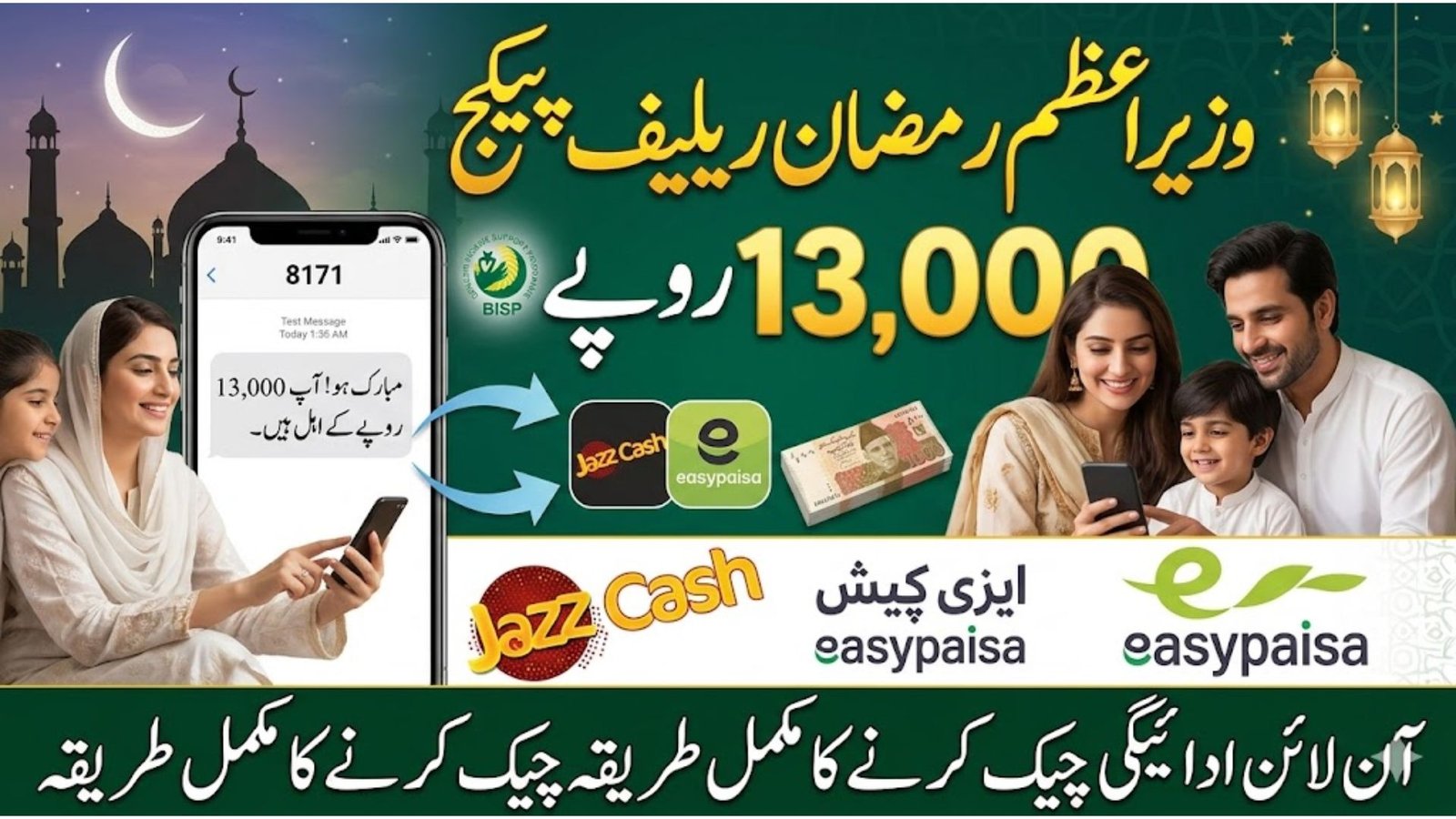 PM Ramzan Relief Package 13000 via JazzCash and Easypaisa