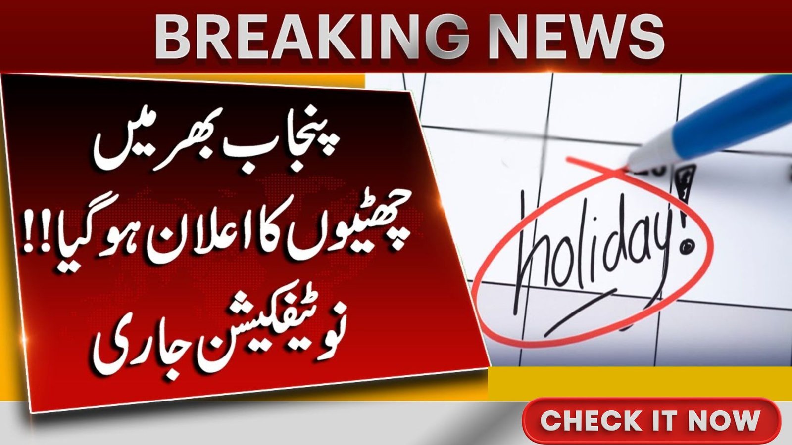 Public Holiday Announced in a Punjab District