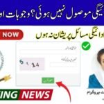 BISP Payment Not Received?