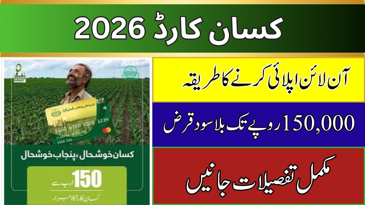 How to Get a Kissan Card