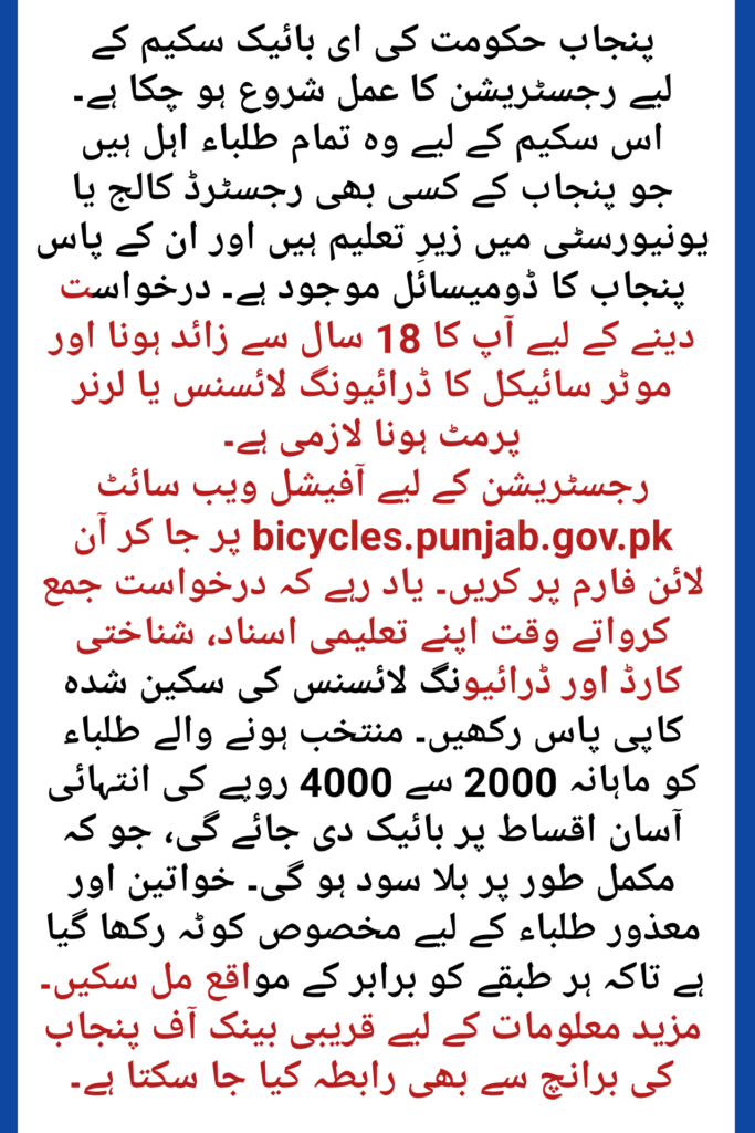 How to Apply for Punjab E-Bike Scheme 