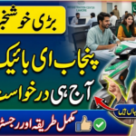 How to Apply for Punjab E-Bike Scheme