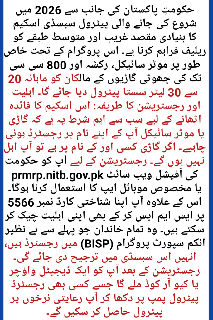 Govt Petrol Subsidy App