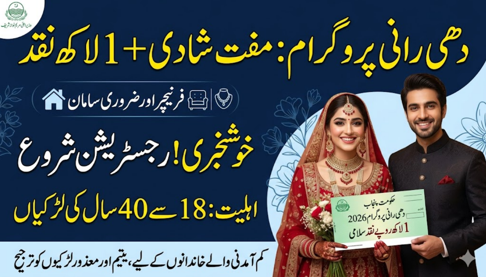 Dhee Rani Program Registration