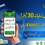 Govt Petrol Subsidy App