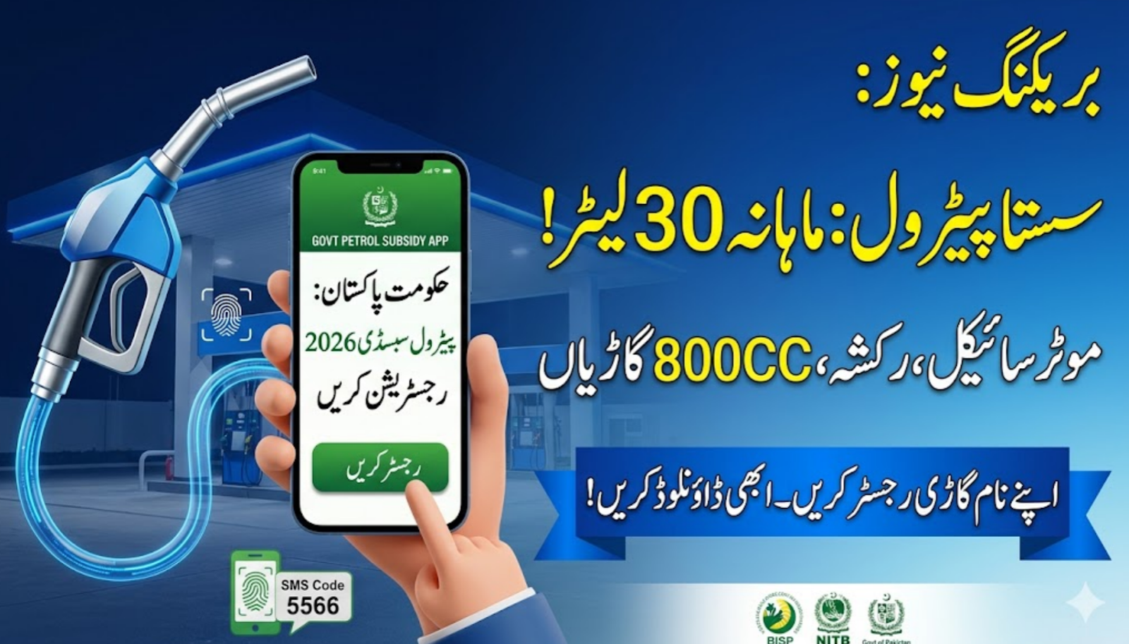 Govt Petrol Subsidy App