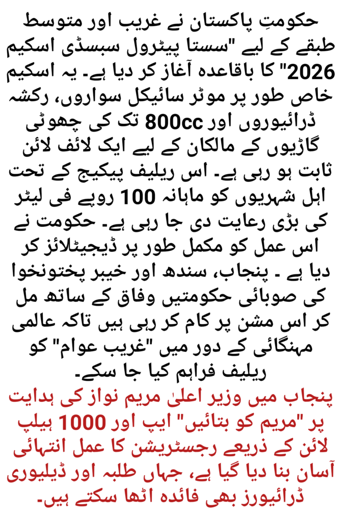 Sasta Petrol Subsidy Scheme