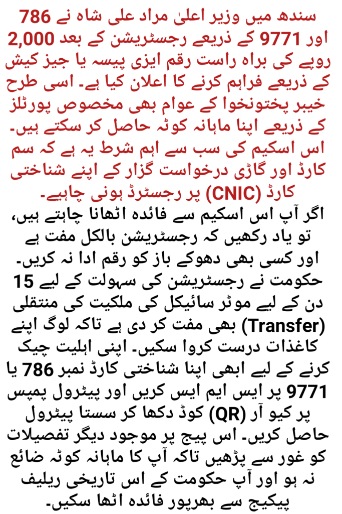 Sasta Petrol Subsidy Scheme