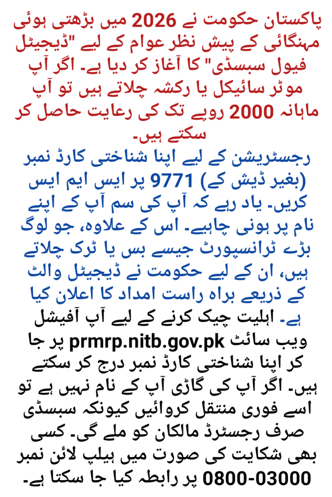 Digital Fuel Subsidy Voucher