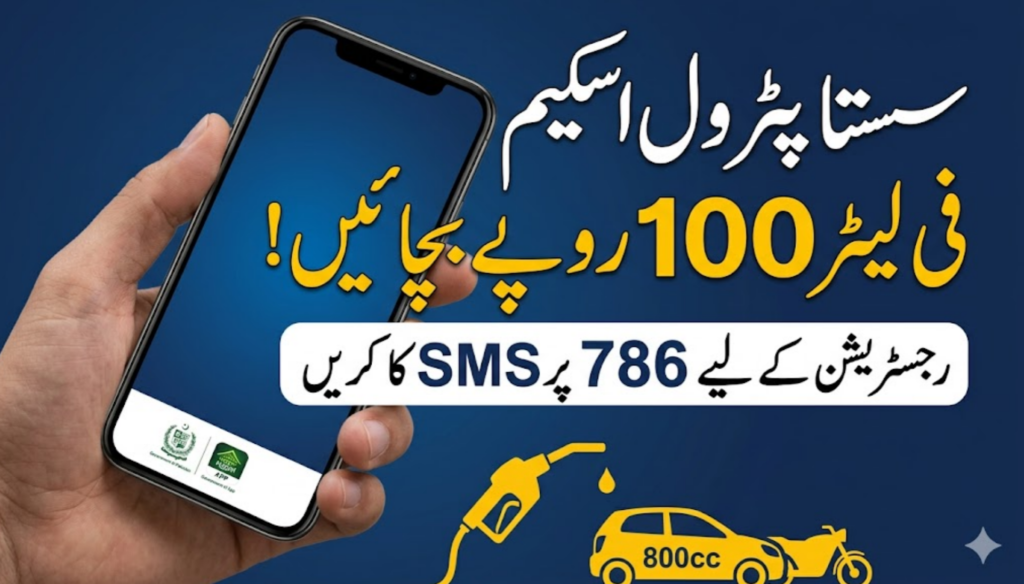 Sasta Petrol Scheme Details