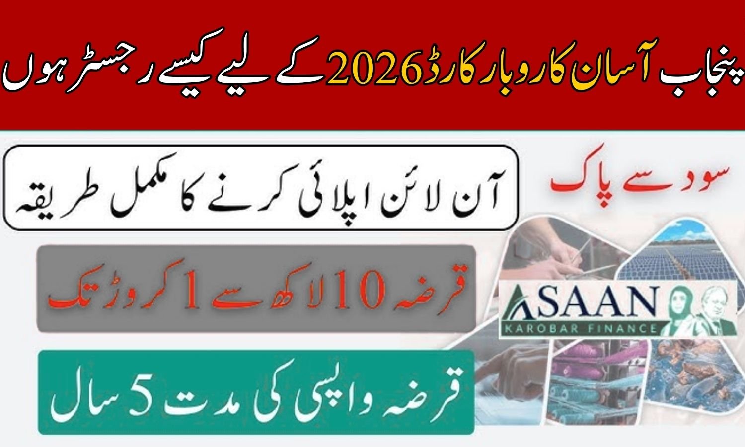 Register for Punjab Asaan Karobar Card