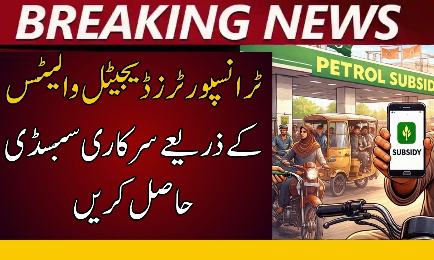 Transporters to Receive Govt Subsidies Through Digital Wallets